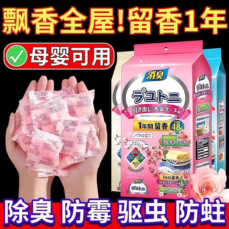 花香樟脑丸衣柜防霉防潮除味驱虫防蛀防虫家用驱虫香薰衣服去潮湿