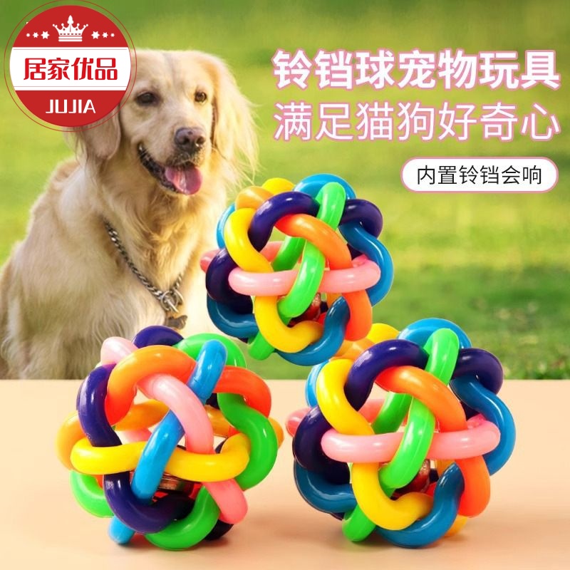 狗狗猫咪铃铛狗球球玩具宠物泰迪幼犬小狗小球磨牙耐咬逗猫玩具球