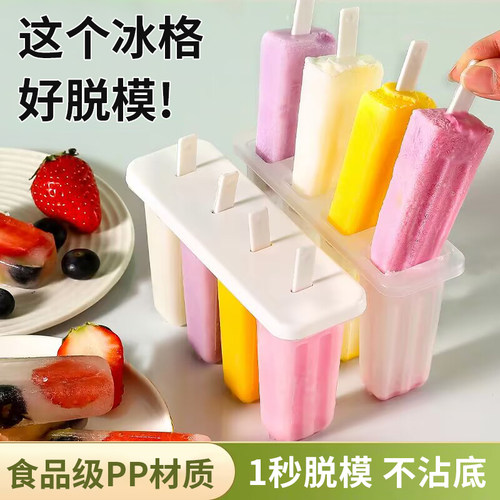 雪糕模具食品家用多支装做冰棍冰棒冰淇淋的磨具冻冰块盒制冰盒