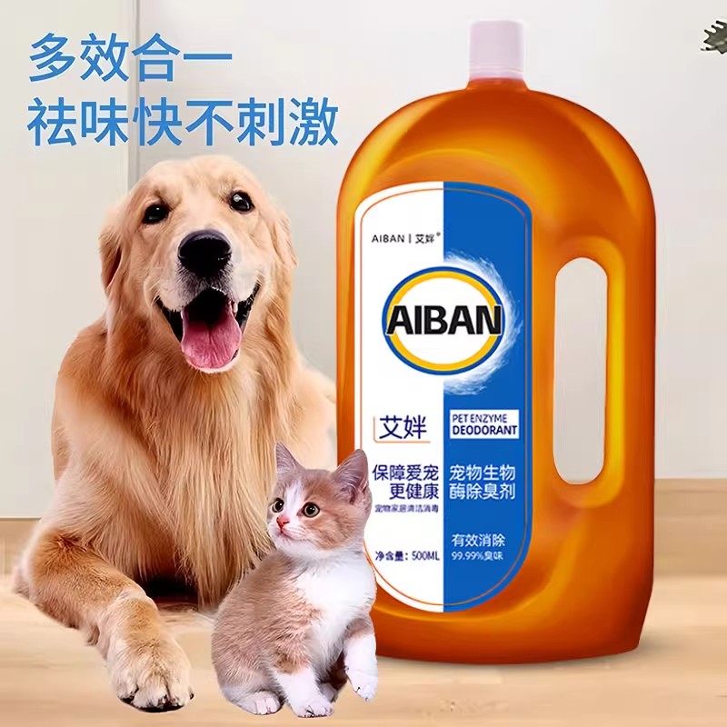 宠物除臭剂猫尿狗尿生物酶分解剂杀菌去尿味生喷雾猫咪除味剂神器