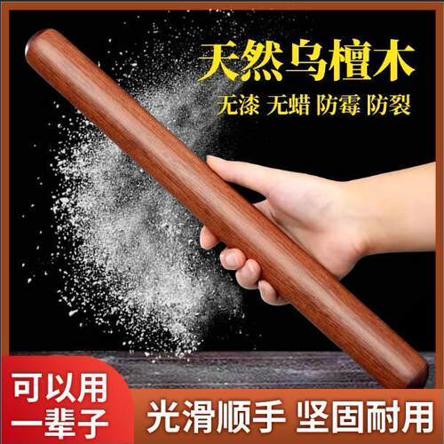 天然乌檀木擀面杖家用实木无漆无味光滑不粘压制饺子皮饼皮赶面棍