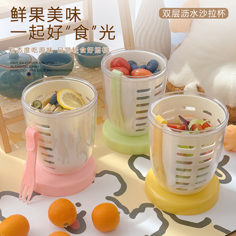 高颜值可沥水果杯便携式沙拉杯食品级自带叉子外出外带野餐盒密封