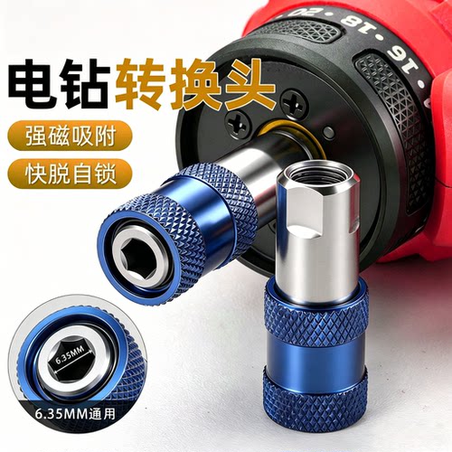 手电钻快速转换接头电动扳手多功能风炮套筒转接夹头批头改起子机
