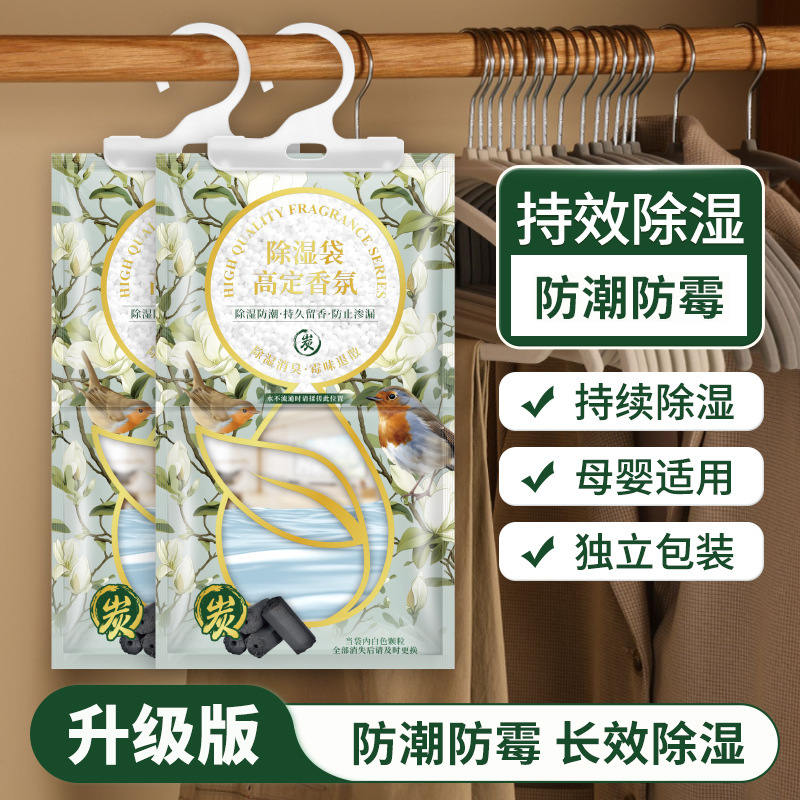 除湿袋家用吸水除湿防潮卧室干燥剂可挂式宿舍衣柜防霉香氛除湿袋