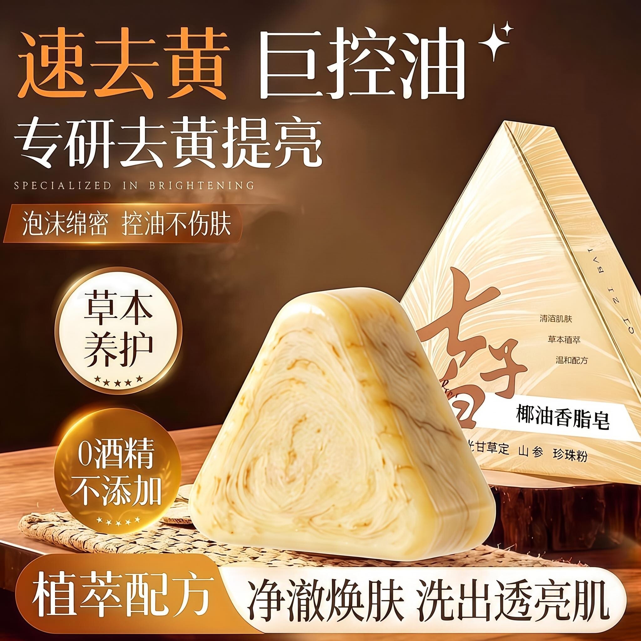 七子白洁面皂手工天然草本植萃清洁面部泡沫绵密不紧绷椰油香脂皂