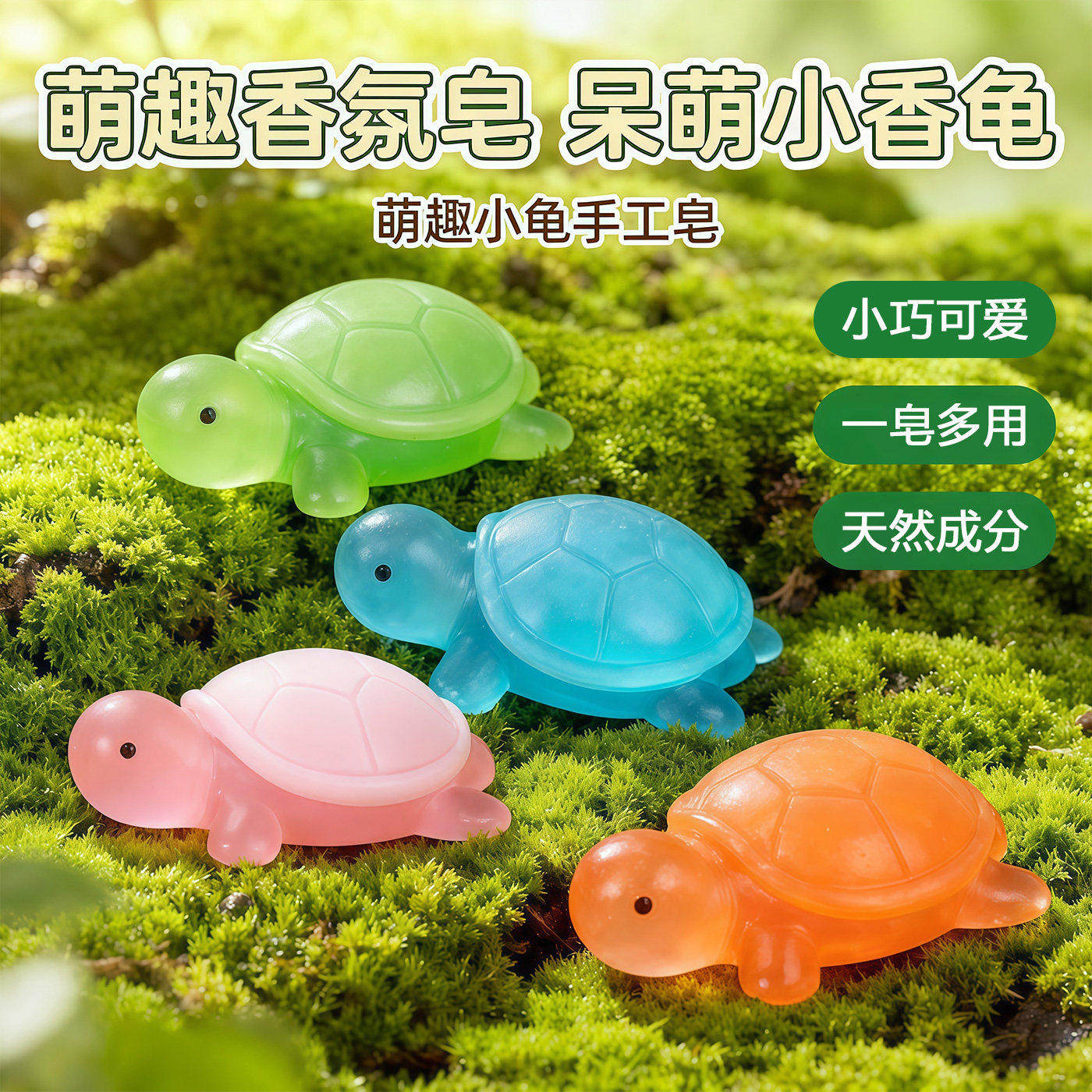 可爱萌趣小乌龟香皂儿童洗澡亲肤温和手工精油皂卡通摆件网红肥皂