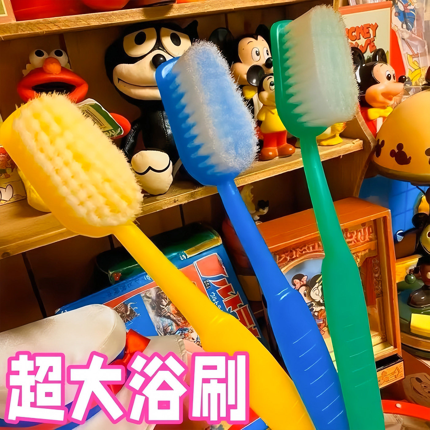 巨型牙刷可爱造型浴刷自己搓后背神器搓澡刷软毛去角质创意洗澡刷