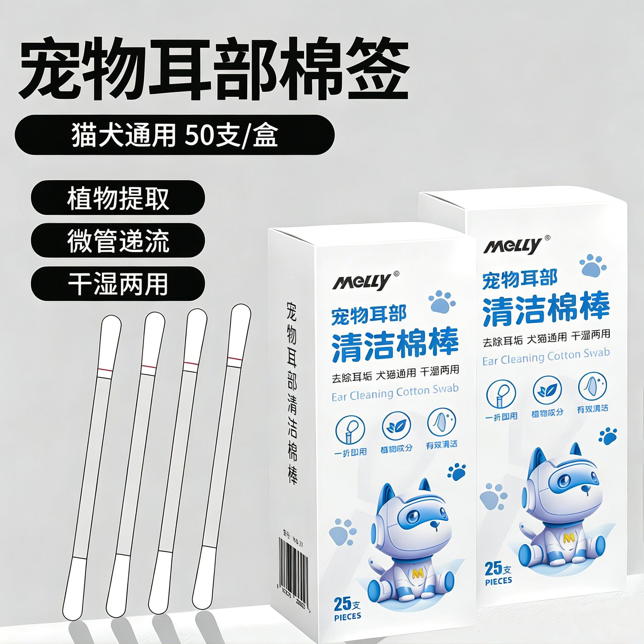 宠物耳部棉签精油棉棒清理耳螨洗耳液狗狗猫咪滴耳液清洁耳道神器