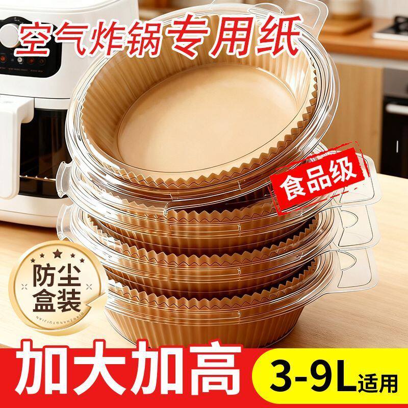 空气炸锅专用纸家用加厚吸油纸食物烤箱烘焙硅油纸垫锡纸碗