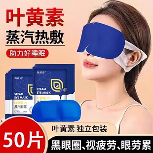 叶黄素蒸汽眼罩缓解眼疲劳热敷睡觉遮光男女学生睡眠护眼发热眼贴