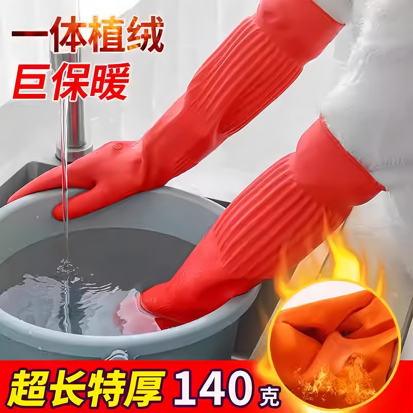 家务手套加绒加长防水耐用清洁洗衣服耐磨乳胶加厚厨房洗碗专用女