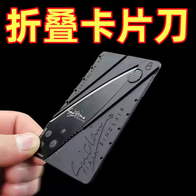 心理罪信用卡折叠刀多功能卡片刀折叠式轻薄卡刀工具卡礼品卡片刀