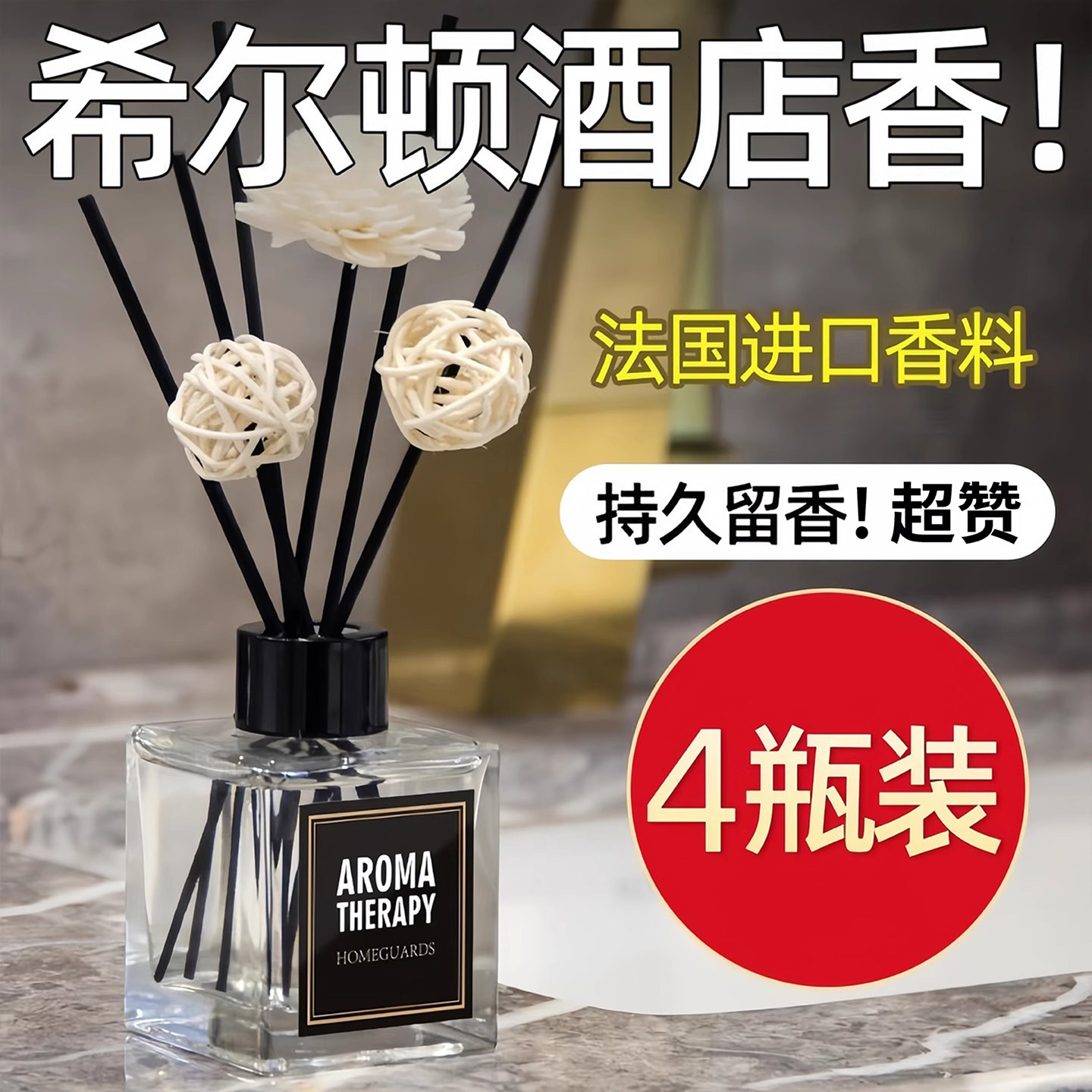 希尔顿香薰酒店五星级香氛卧室内持久家用男生厕所卫生间香水房间