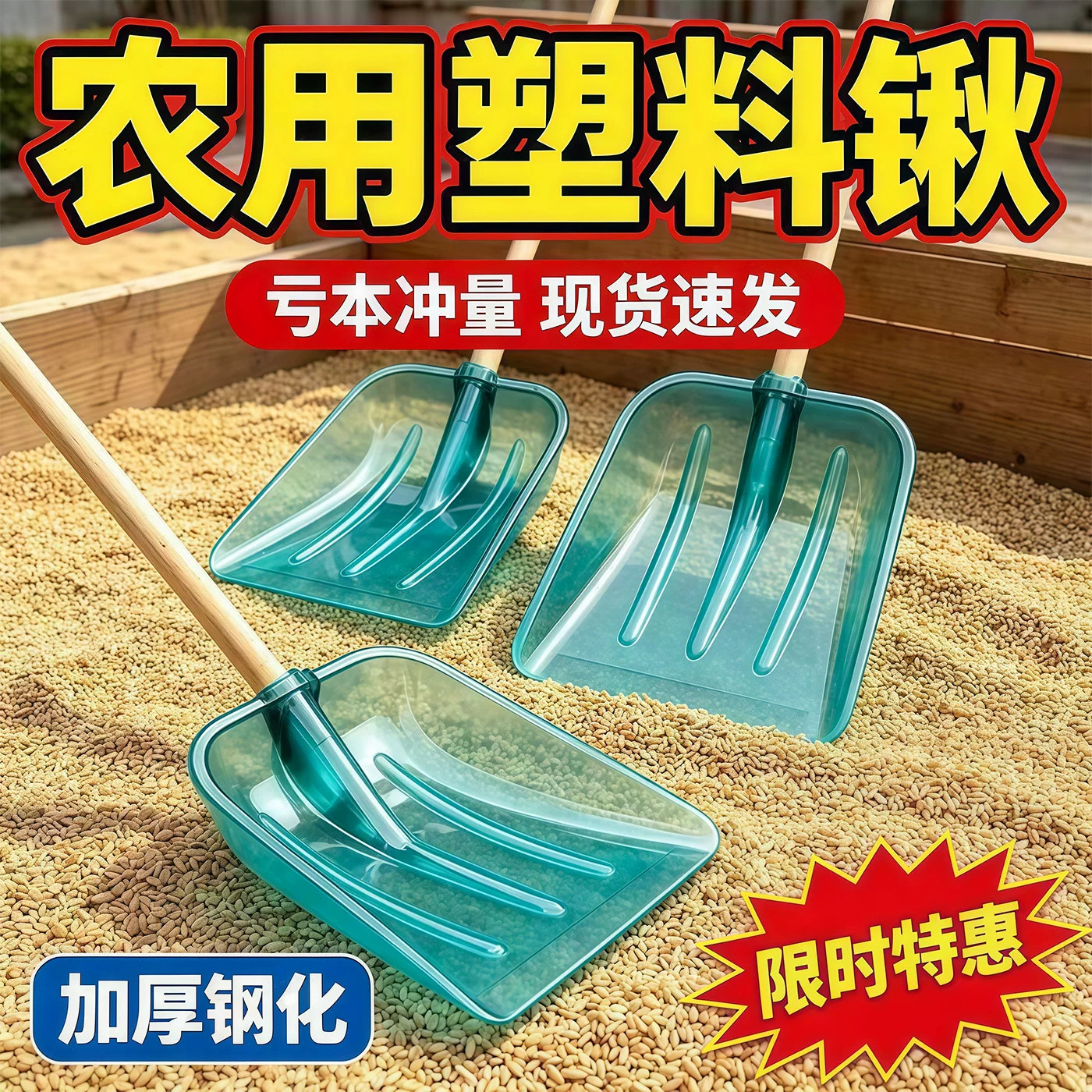 塑料铲子加厚小麦锨铲雪锹铁锹钢化铲除雪大胶铲神器农用粮食工具