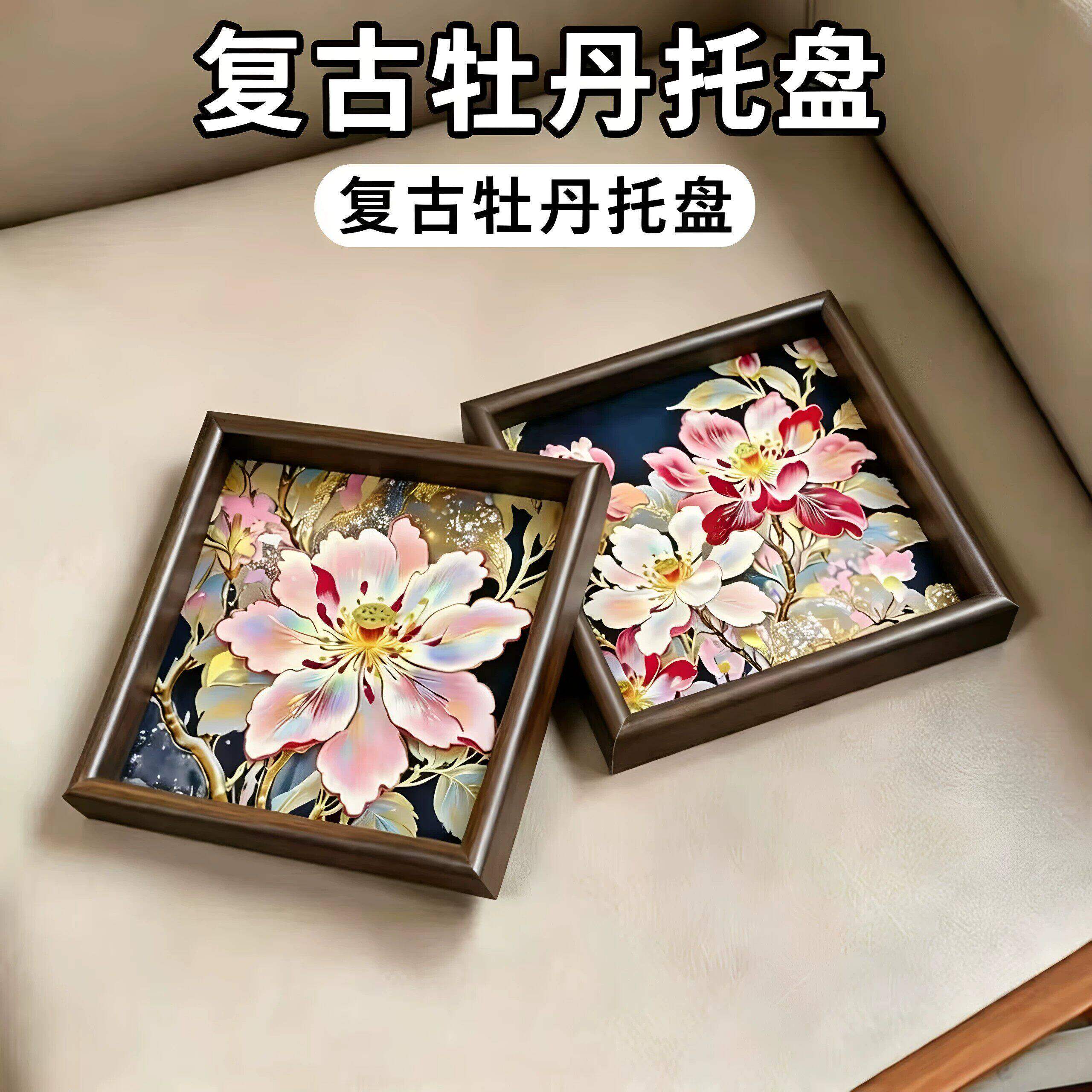 复古牡丹花托盘平面款玄关装饰收纳托盘高级感牡丹花荷花置物盘子