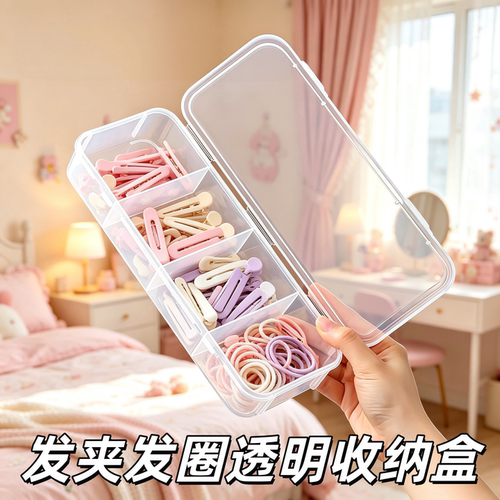 透明分格发饰收纳盒防漏防丢皮筋发夹整理盒便携跟妆工具盒首饰盒