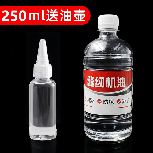 缝纫机油家用风扇门锁润滑剂