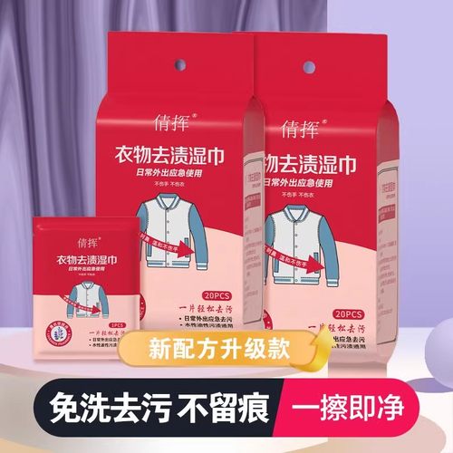 衣物一擦净去渍湿巾去油去污湿巾免手洗应急独立包装随身携带方便