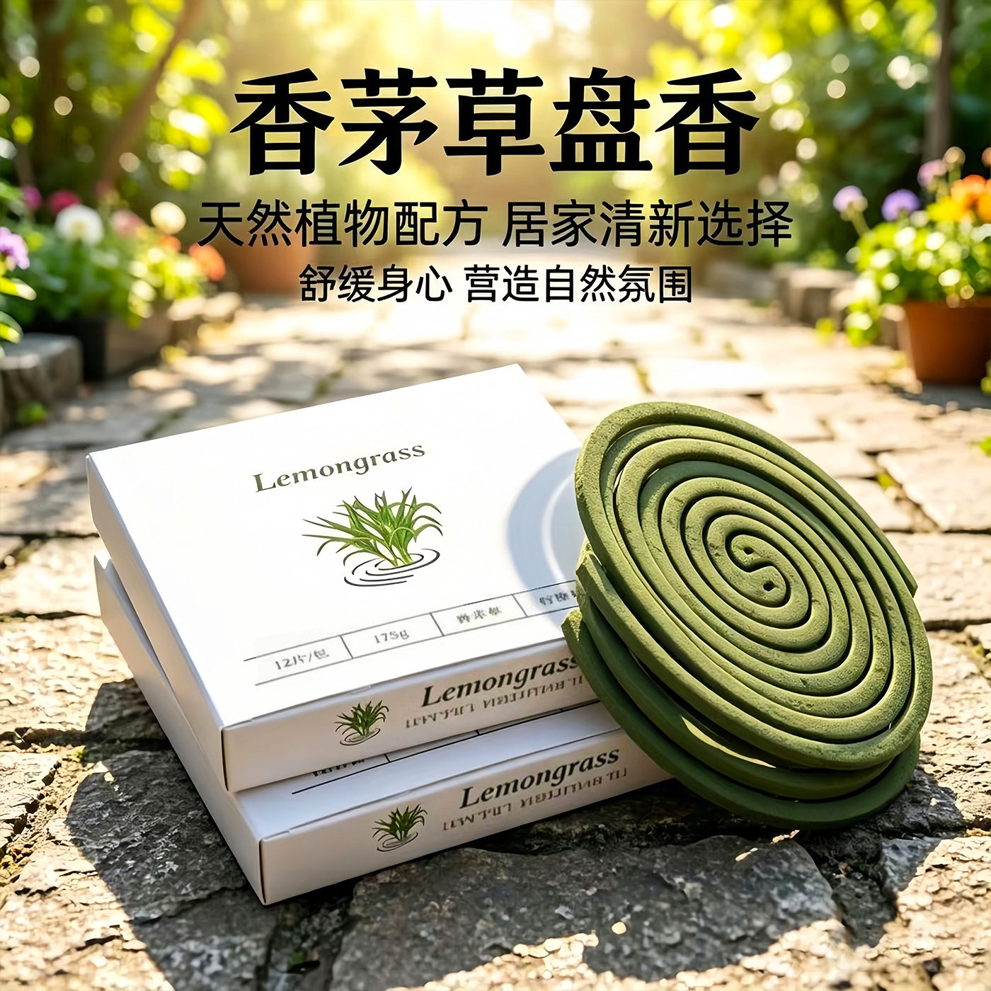 广西天然香茅植物香薰盘香灭蟑螂蚊香盘宠物适用天然驱虫香长效