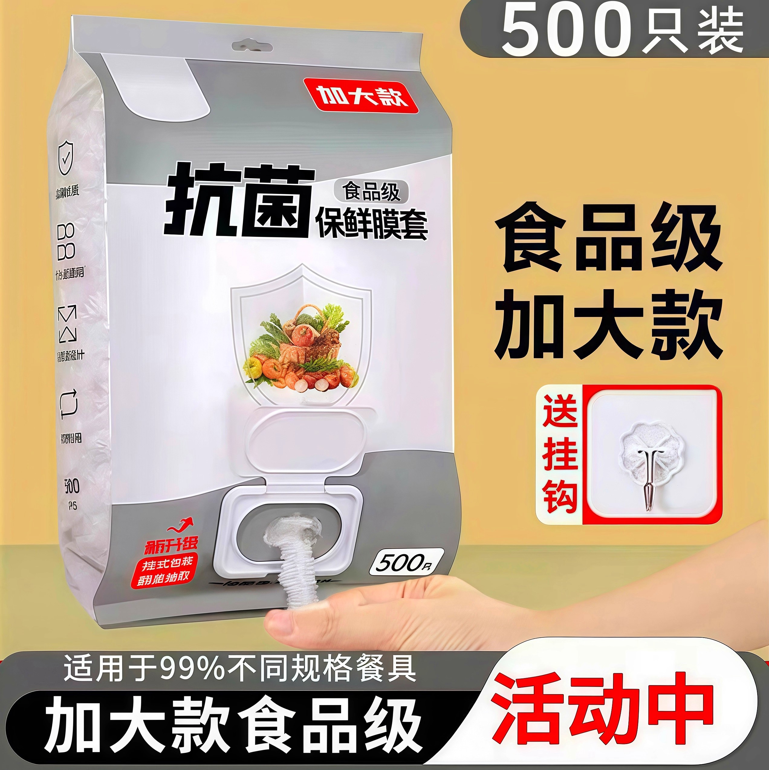 抽取式保鲜膜套食品级家用冰箱饭菜密封保鲜一次性碗盘抗菌微波炉