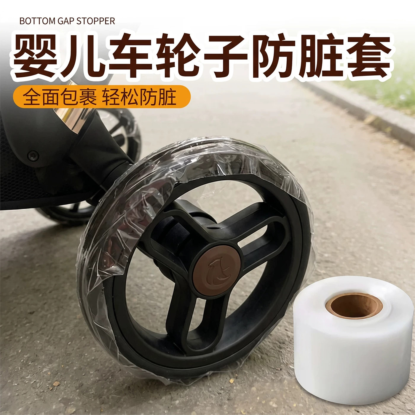 婴儿车轮子防脏套防尘防脏车轮套防污防老化儿童车车轮保护罩盖布