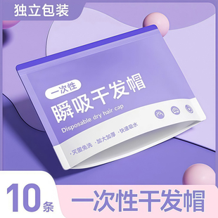 加厚干发帽超强吸水速干毛巾一次性便携独立包装出差旅行用品头巾