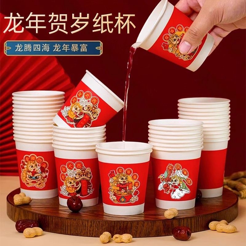 2025龙年纸杯新年过年一次性纸杯家用加厚水杯国潮茶杯新年纸杯子,餐饮具,纸杯,淘宝优惠券,粉丝福利购,淘宝优惠卷