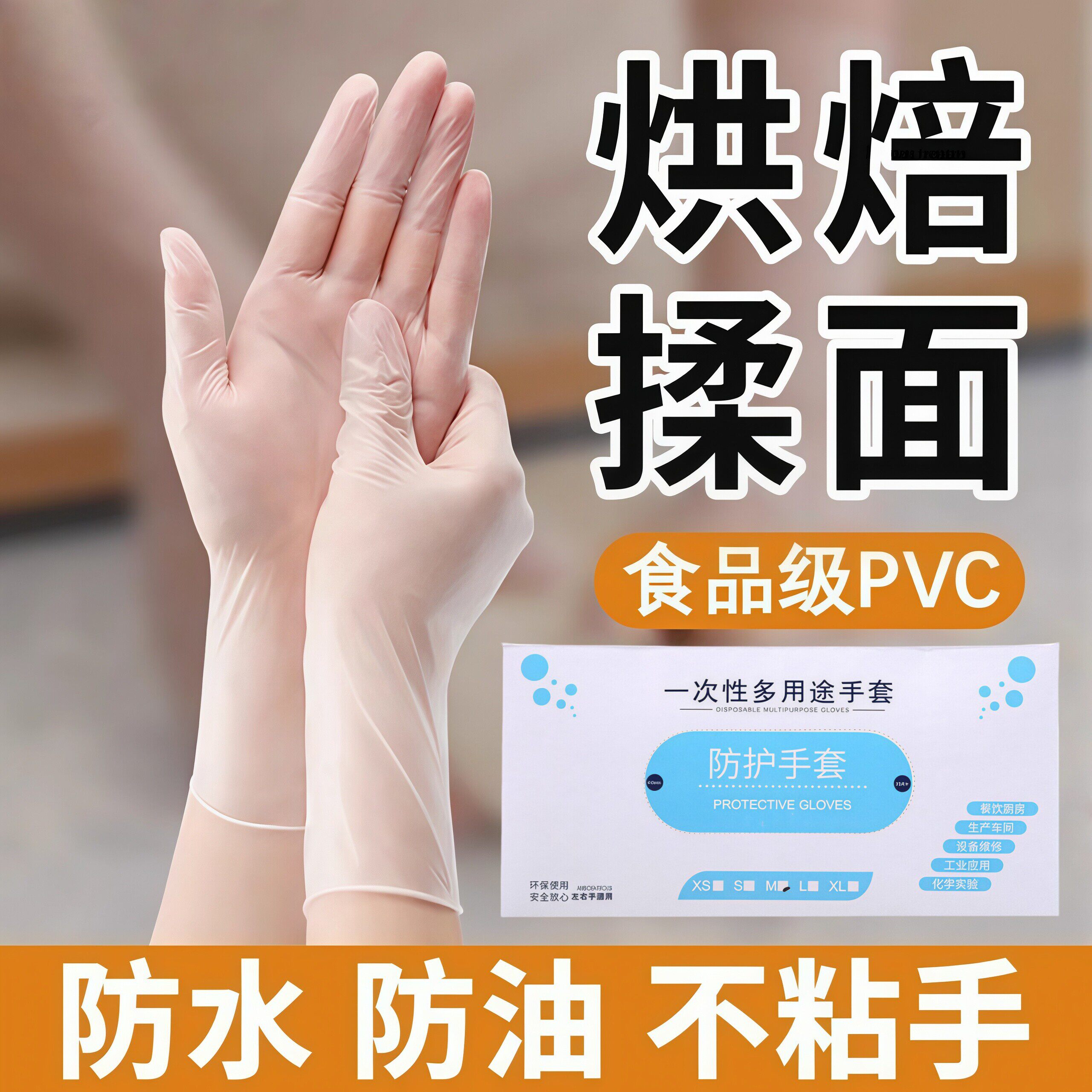 一次性PVC手套50只盒装复合丁腈烘焙清洁家用洗碗防护食品级手套