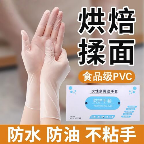 一次性PVC手套50只盒装复合丁腈烘焙清洁家用洗碗防护食品级手套