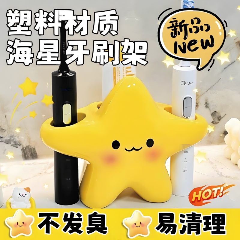 星星牙刷架可爱卡通洗漱台面电动牙刷收纳架高颜值情侣牙膏置物架