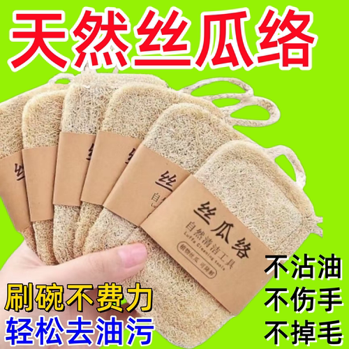 丝瓜络洗碗巾丝瓜瓤洗碗神器厨房家用清洁擦百洁布刷锅不油去污