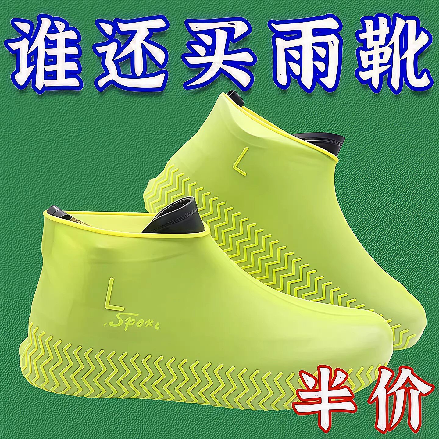 防水鞋套防滑加厚耐磨雨鞋套乳胶户外防雨男女雨靴套便携中筒靴套
