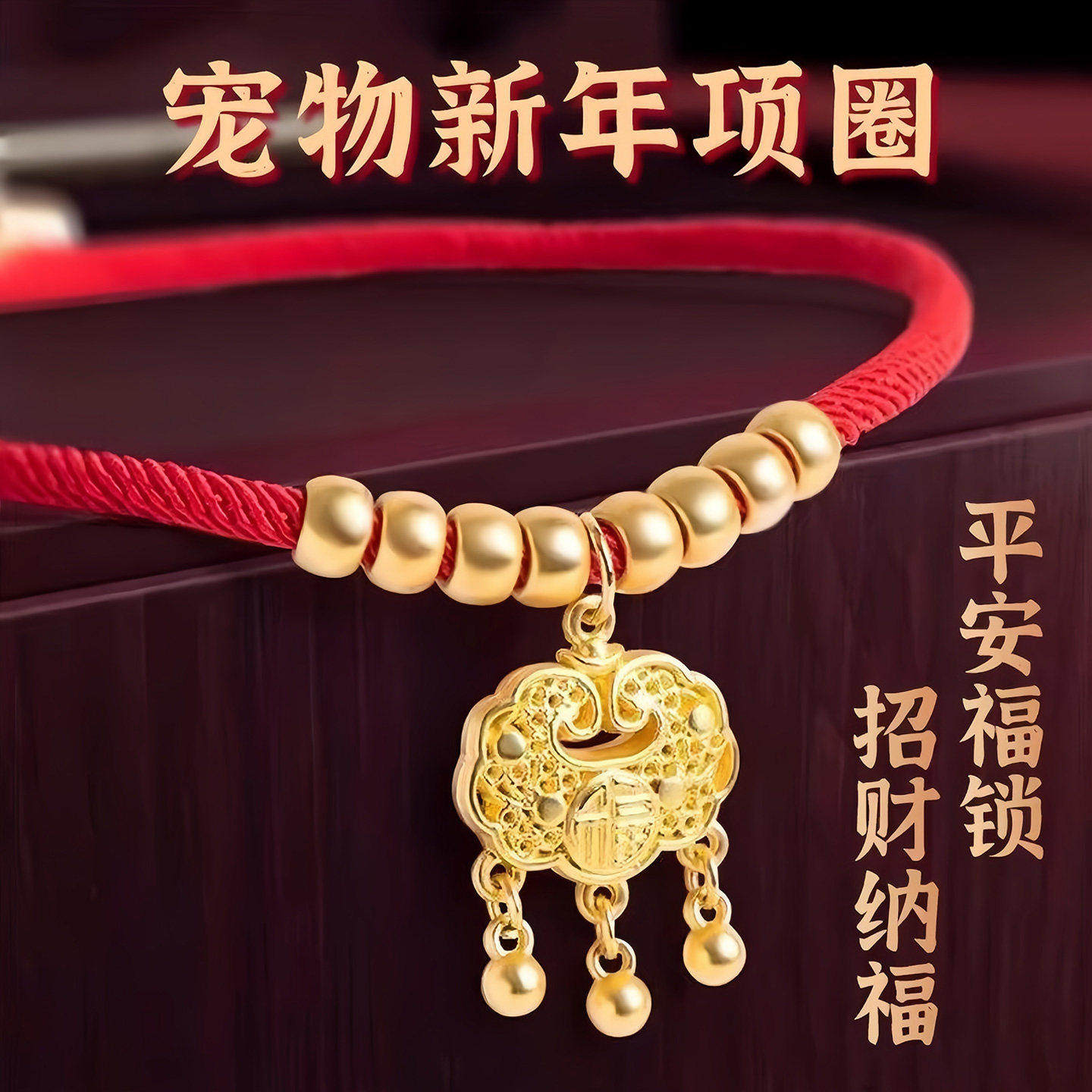 猫咪项圈狗狗猫项圈铃铛项圈无声长命锁红绳装饰宠物配饰兔子项圈,宠物/宠物食品及用品,项圈/肩带,淘宝优惠券,粉丝福利购,淘宝优惠卷