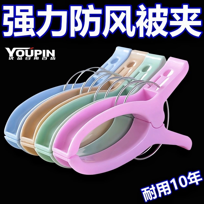 晒被子大夹子大号塑料夹防风固定器晒衣服夹子晾衣架晾被子晒被夹