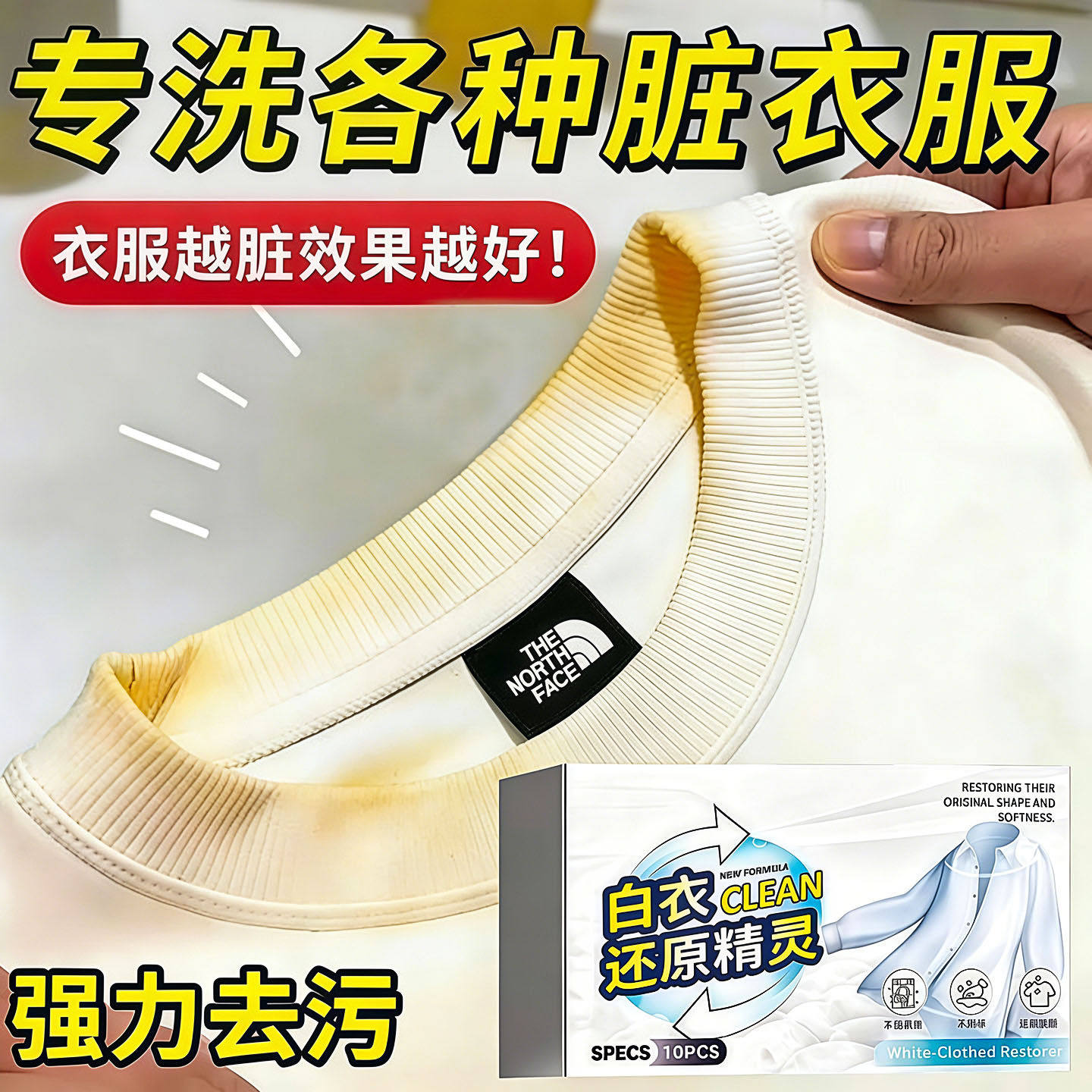 白衣还原精灵漂白剂白色衣物还原剂去黄渍增白去除串色干洗店专用