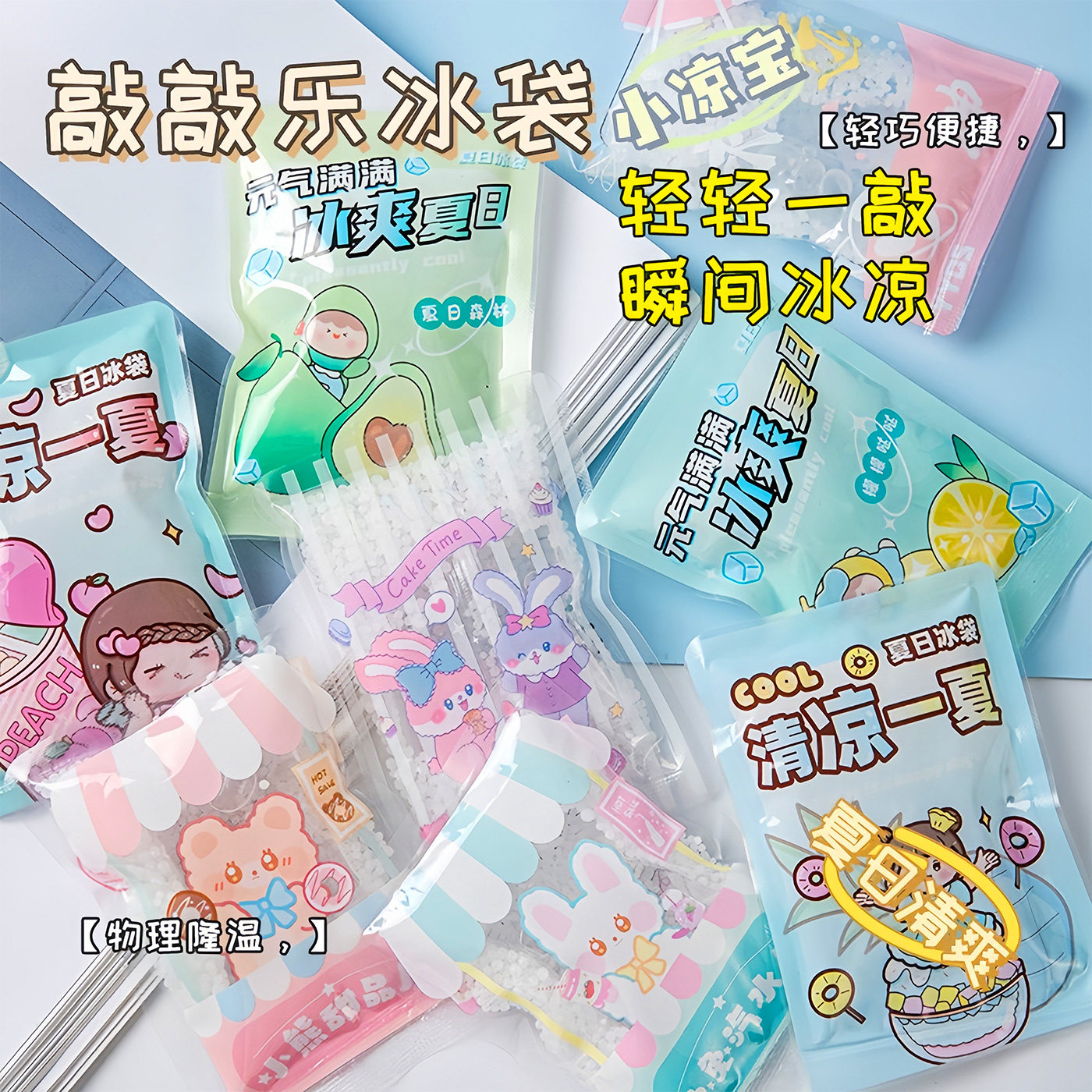 敲敲乐冰袋夏季反复使用冰袋旅行便携户外冰包卡通降温冷敷冰包