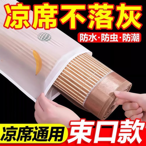 竹席套防潮防水直筒藤席