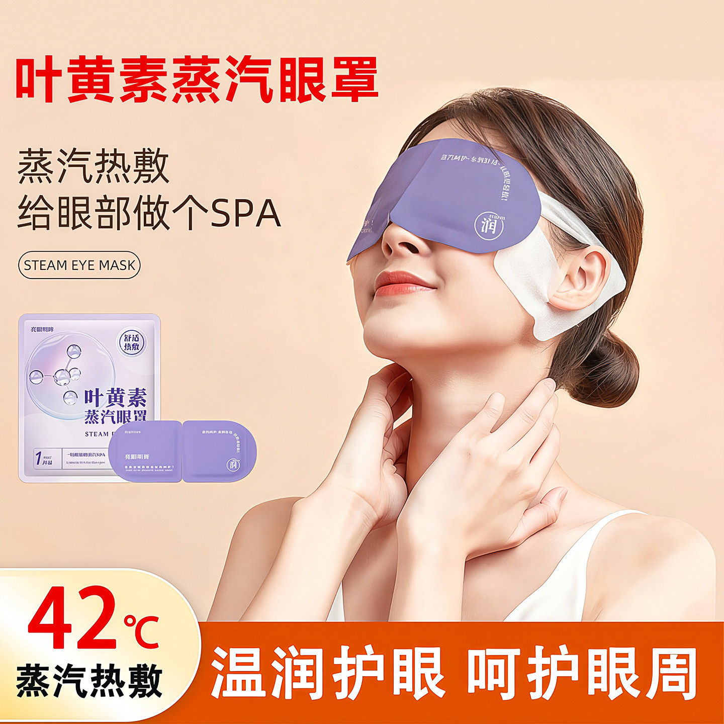 叶黄素蒸汽眼罩缓解眼疲劳热敷睡觉助眠专用护眼贴睡眠遮光发热