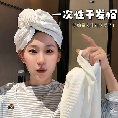 一次性干发帽女一次性洗头擦头包头发毛巾加厚超强吸水速干旅行装