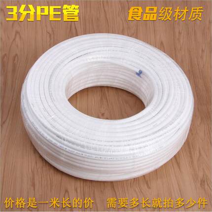 净水器配件3分PE水管净水器进水水管自来水接净水机食品级细水管