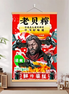 三角洲行动老贝榨呀搞怪抽象周边装饰画壁画挂画宿舍客厅遮挡画布