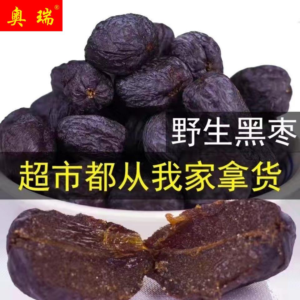 [产地发货]黑枣正宗精品无核软枣君迁小柿子非乌枣50g5斤