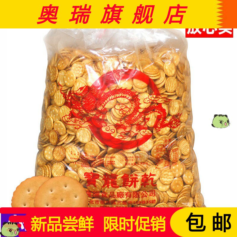 台湾宝龙小奇福饼干岩盐老厂做牛轧饼雪花酥原料扎品亿进口小圆饼