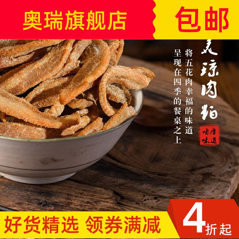 研磨时光企业店零食店网红猪油渣香酥猪肉脯肉渣温州肉脂渣油渣