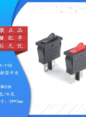 薄扁形KCD1-110船型开关黑色/红色 2脚2档10A银触点电源按钮开关