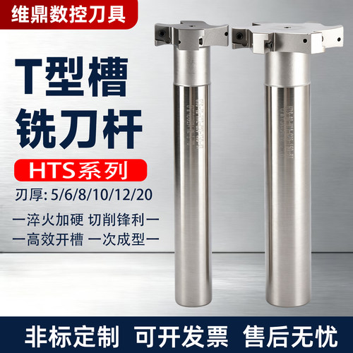 HTS三面刃铣刀杆T型槽铣刀杆厚度5 6 8 10 12 20开槽T型铣刀杆