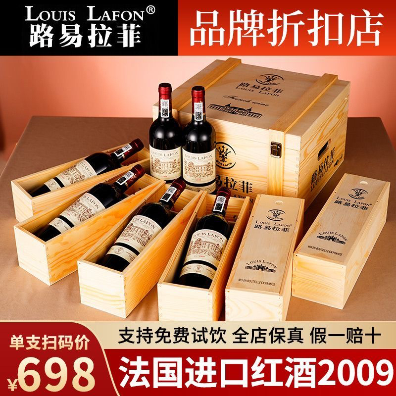 2009路易拉菲LOUISLAFON法国进口红酒整箱6支 原酒进口干红葡萄酒