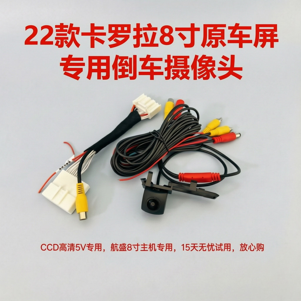 21-23款新卡罗拉雷凌航盛主车载摄像头