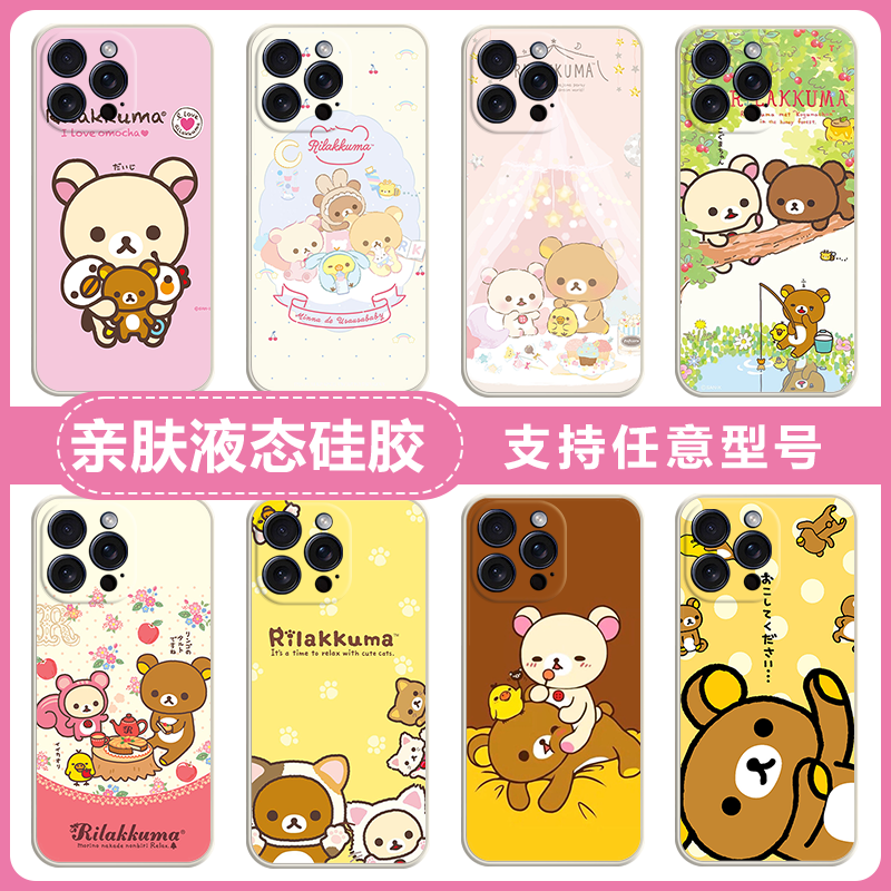 轻松熊手机壳适用苹果7/8plus硅胶软17 16 15 14 13 12 11promax卡通可爱iPhone6plus全包防摔xsmax磨砂XR XS