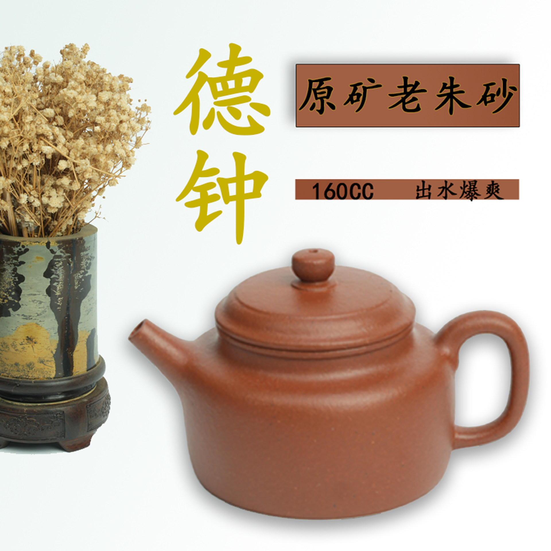 宜兴紫砂壶德钟原矿紫砂手工茶壶原矿老朱砂160CC泡茶壶高端精致